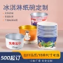 一次性定制冰激凌冰淇淋纸碗