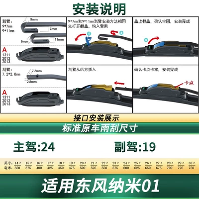 Suitable for Dongfeng Nano 01 Car Wipers, Original Car-Specific Frameless Silent Rubber Strip Universal Wiper Blades (Wiper) - suitable-for-nano-01-2-pieces