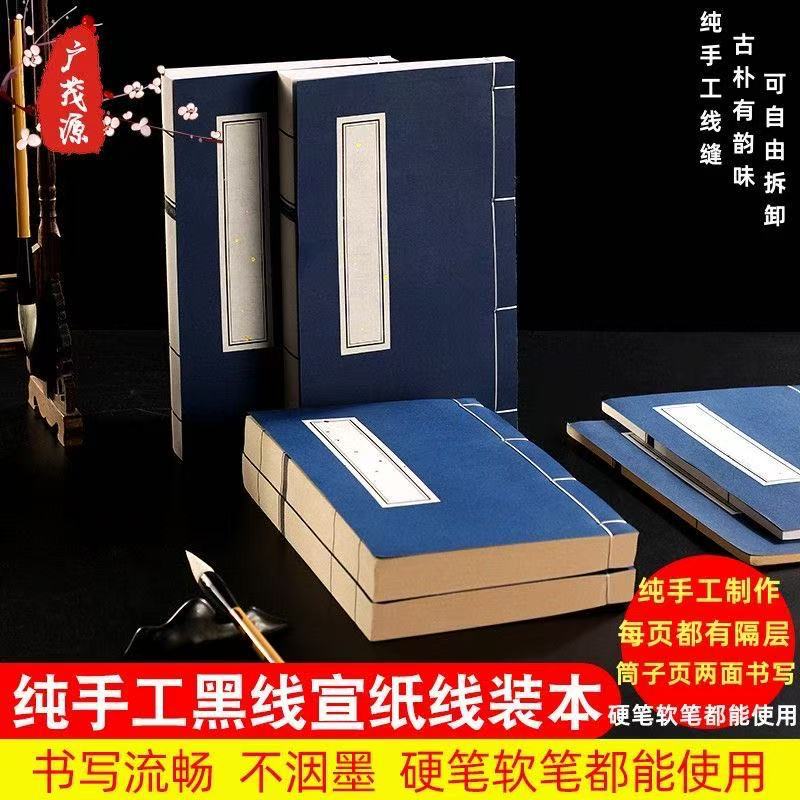 ✅纯手工宣纸线装本八行十行古书黑线仿古空白门框印谱家谱小