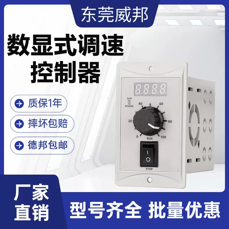 无刷电机调速器高低压DC24V/220V面板机箱式永磁力矩式数显控制器