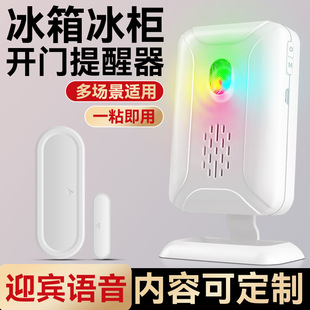 Refrigerator Door Opening Reminder Alarm Sound Sensor Freezer Box Door Magnetic Ring Bell Reminder Supermarket Anti-Theft Device