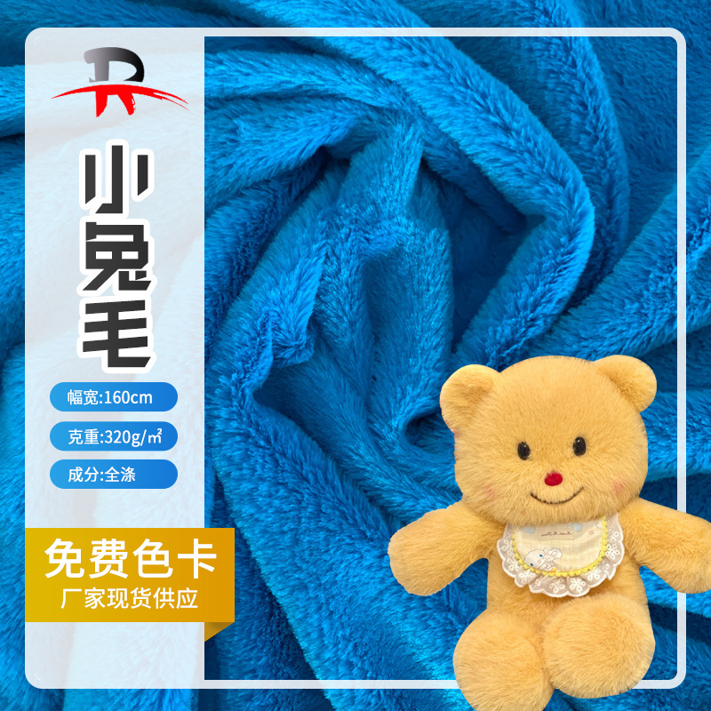 10毛高小兔毛抱枕箱包家纺毛绒玩具布料厂家针织布绒布柔软舒适