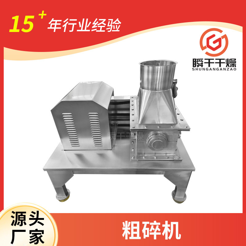 食品中药材打颗粒粗粉碎机 橡胶塑料工业破碎机不锈钢强力粗碎机