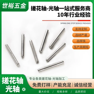 定制不锈钢304 201 316光轴圆柱销滚花销钉搓花轴定位用销四方轴