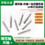 滚花定位定制304四方轴