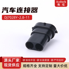 DJ7028Y-2.8-11汽车雾灯插头接插件H11二孔线束防水连接器9005