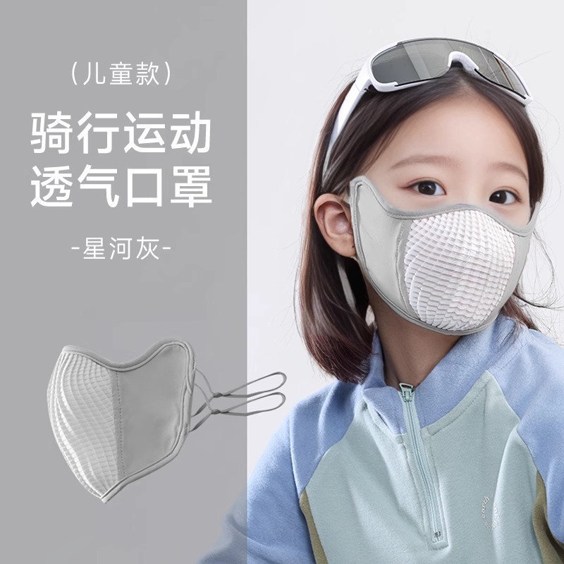 [children's style] light gray|  Breathable cycling [single trial pack]