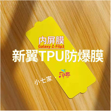 新版TPU软膜 适用三星折叠屏W25华为折叠屏X5/X6/XT全屏手机贴