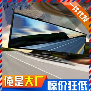 High-Definition Glass Mirror Car Rearview Mirror Large Field of View Wide-Angle Mirror Anti-Glare Flat Car Auxiliary Mirror Cross-Border