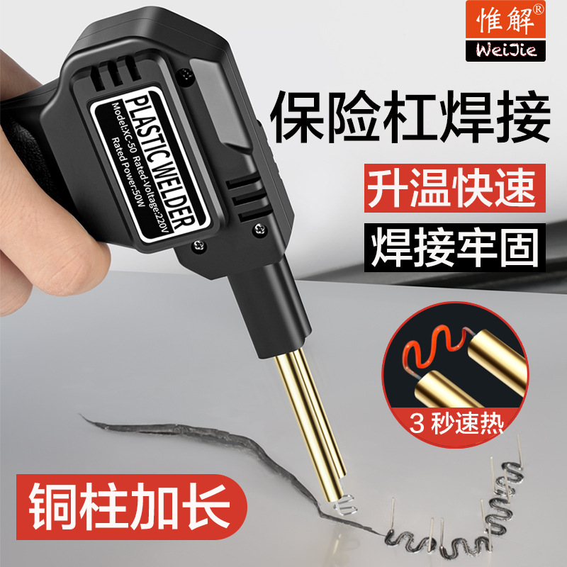 汽车保险杠塑料焊枪塑焊机工具套装热熔器焊接机塑料保险杠机