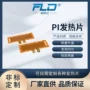 升温迅速电热定制发热膜