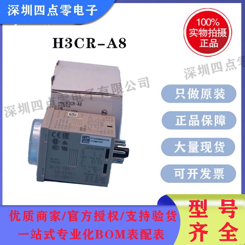 四点零Omron/欧姆龙时间继电器H3CR-A8断电