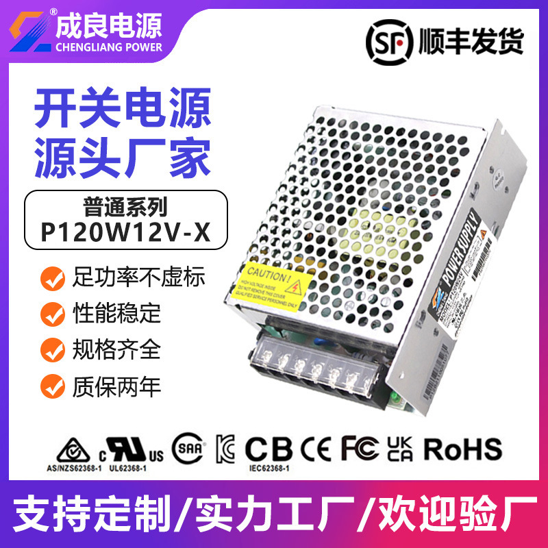东莞12V120W工业工控智能设备开关电源仪器仪表电源厂家LED