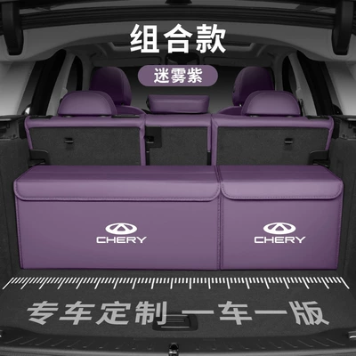Suitable for Chery: Car storage bag/box - chery-standard-bevel-model-customized-car-nappa-leather-combination-model-misty-purple-take-the-photo-and-note-the-model-and-year