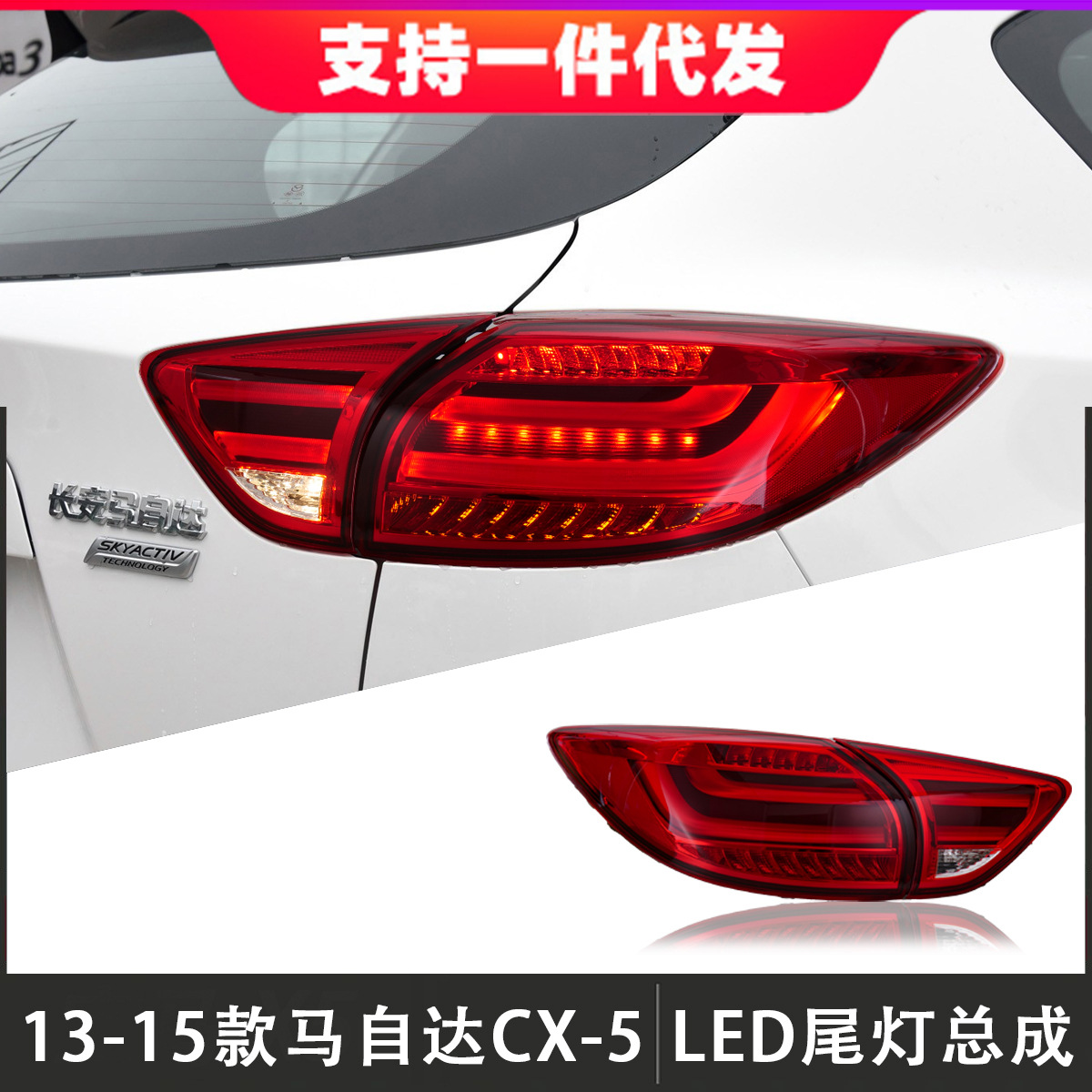 Mazda CX-5 2013-2015 arxa fənər dəsti LED