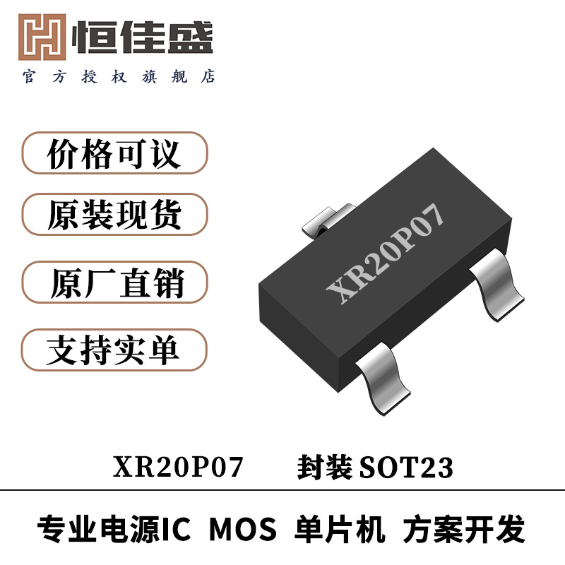 新锐原装正品 XR20P07 P-Ch 20V快速开关 高电池密度 MOSFET