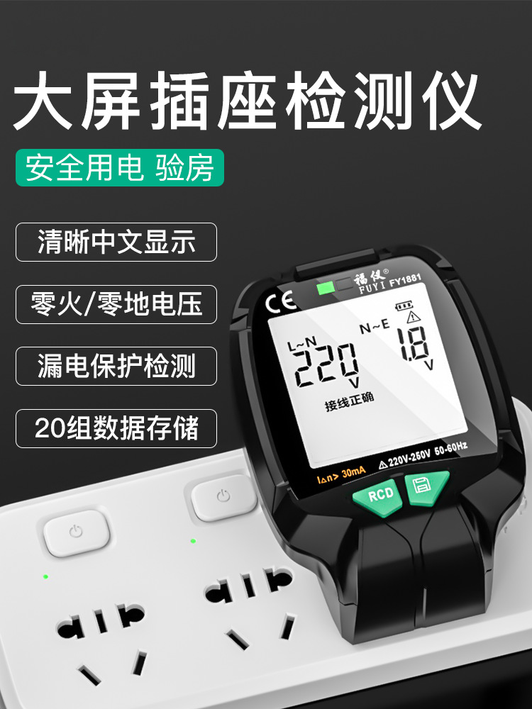 验电器插座测试仪电源极性相位检测仪高精度漏电地线检测器