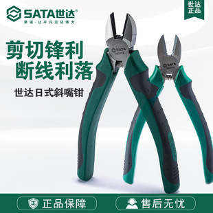 Sata Japanese-Style Diagonal Pliers 70221A/70222A/70223A Wire Cutting Diagonal Pliers