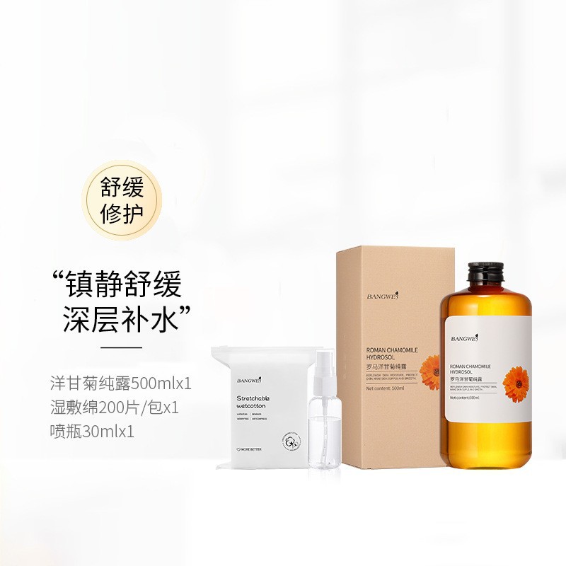 방 웨이 로마 카모마일 퓨어 듀 500ml + 30ml 스프레이 병 + 물티슈