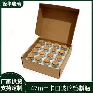 亚马逊透明玻璃瓶47卡口软木塞高硼硅管制瓶许愿漂流瓶文玩养珠罐