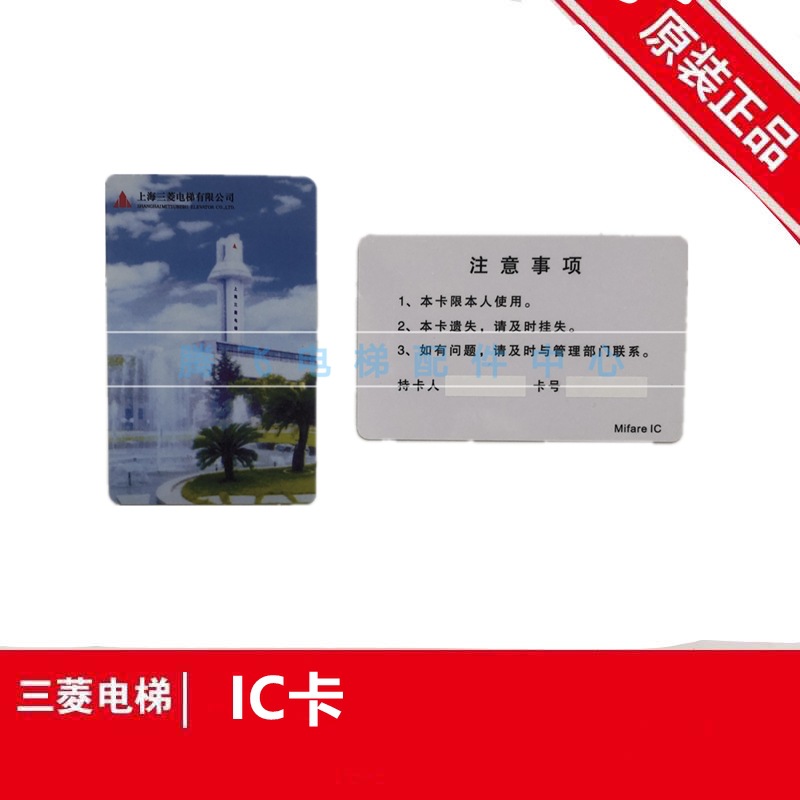 适用三菱电梯刷卡系统 门禁卡 空白IC卡 全新