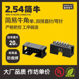 2.54简牛 2.54mm简易牛角 简易简牛 DC3-40P简牛直针 2*20P 180度