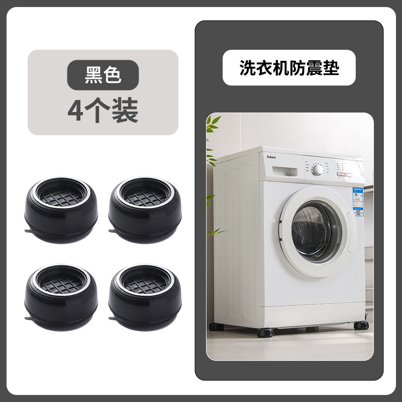 洗衣机防滑防震动脚垫加高滚筒减震静音垫子增高底座防跑固定|undefined
