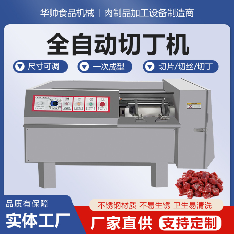 全自动牛肉切丁机大型肉粒切肉机器商用多功能牛肉鲜肉冻肉切块机