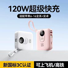 120W快充带线充电宝20000毫安移动电源小巧便携礼品LOG长续航