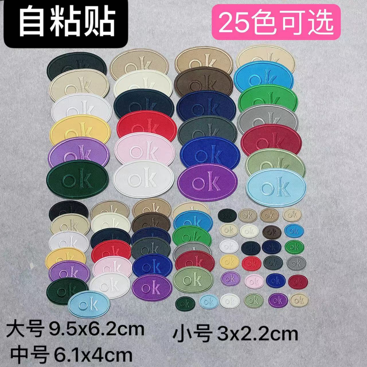自粘贴椭圆形ok大中小尺寸纯色羽绒服背包补洞免烫布贴电脑刺绣贴