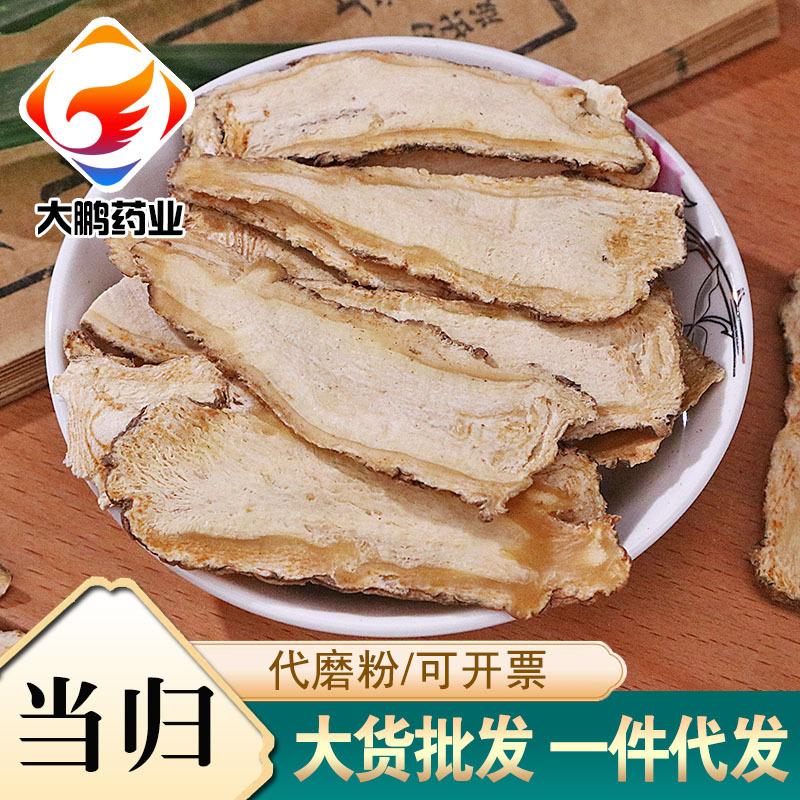 当归甘肃岷县当归头片无熏硫当归尾中药材大货批发全当归个