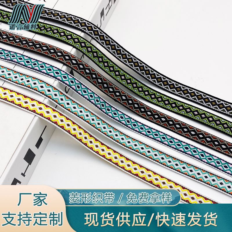 民族风织带辅料彩色涤纶提花花边服装箱包家纺饰品装饰条厂家批发