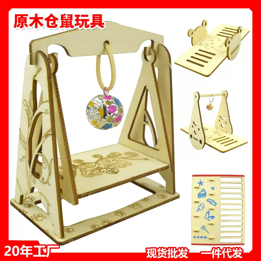 实木仓鼠玩具笼子秋千管道跷跷板攀岩爬楼梯天桥高低床沙发小宠物