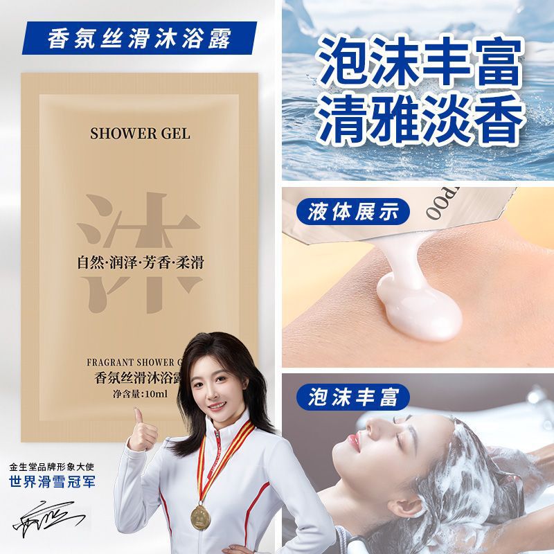 金生堂10ml袋装一次性洗发水小袋小包洗头膏酒店宾馆洗沐用品批发|undefined