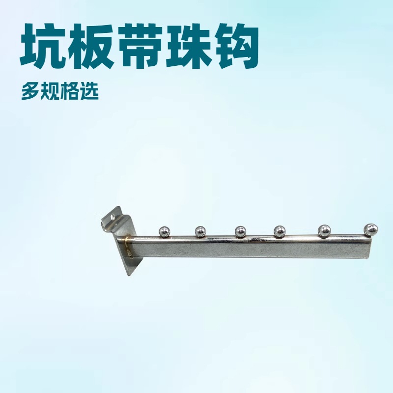 厂家直销超市横梁展示架方管珠挂钩多规格可选量大从优