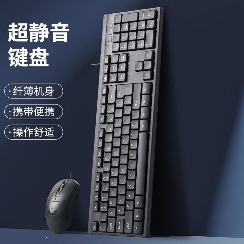 Wired keyboard and mouse set for laptops and desktops, suitable for office and home use, direct wholesale from the manufacturer Wired keyboard and mouse set for laptops and desktops, suitable for office and home use, direct wholesale from the manufacturer
