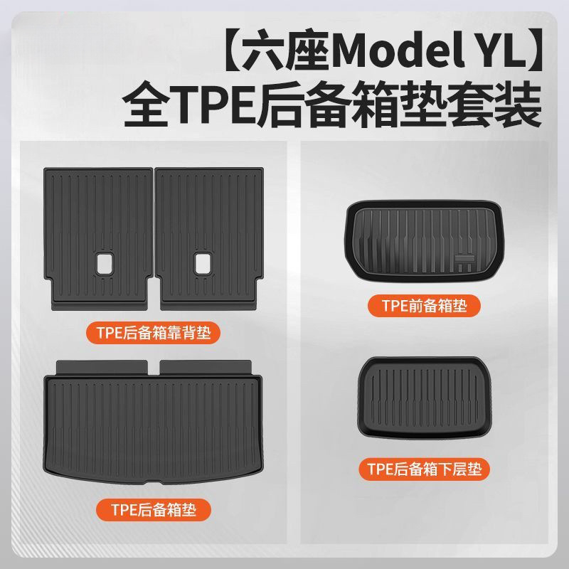 Suitable for Tesla Six-Seater Modelyl Trunk Mat Split Tpe Trunk Backrest Front Lower Layer Mat Hebei