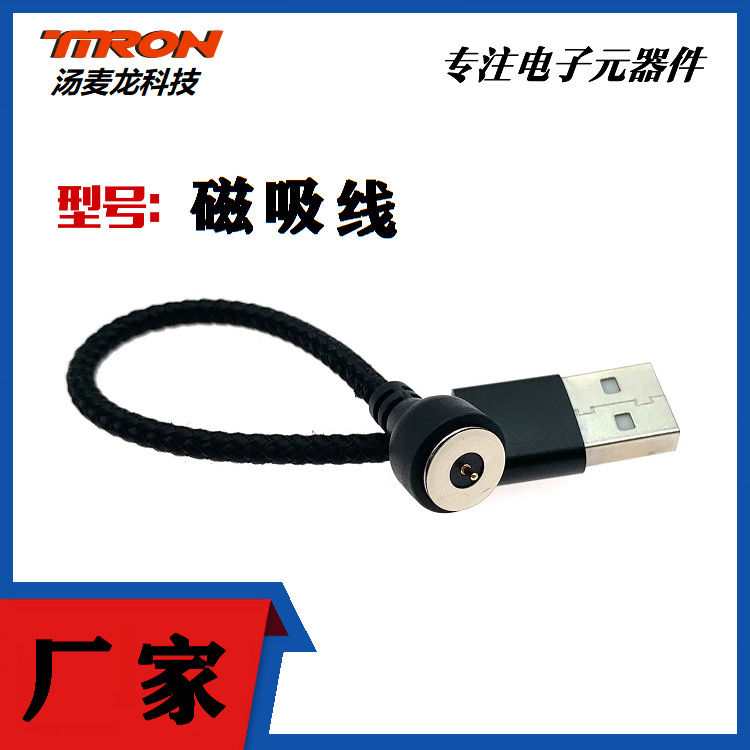 磁吸线公母头磁吸线磁吸DC座 磁吸水杯充电连接器戒指 防水防短路