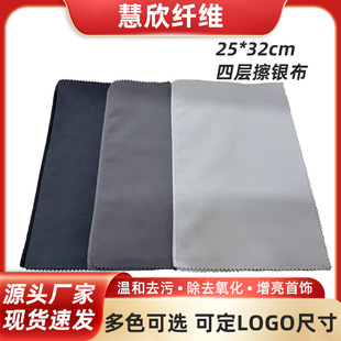 Four-Layer Glasses Cloth, Jewelry Polishing Cloth, Ready-Made Care Cleaning Polishing Cloth, Double-Sided Velvet Silver Polishing Cloth Wholesale