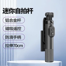 爆款A07迷你铝合金自拍杆磁吸遥控手机美颜户外直播支架自拍杆