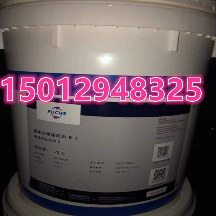 福斯FUCHS RENOLIN B1 B2 B3 B4 B5 B10 B11 B15 B20 抗磨液压油