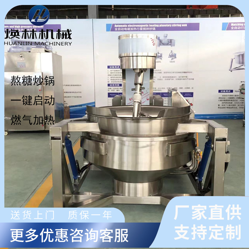 电加热自动搅拌熬糖夹层锅凉粉机炼蜜中药熬制锅果酱熬制锅