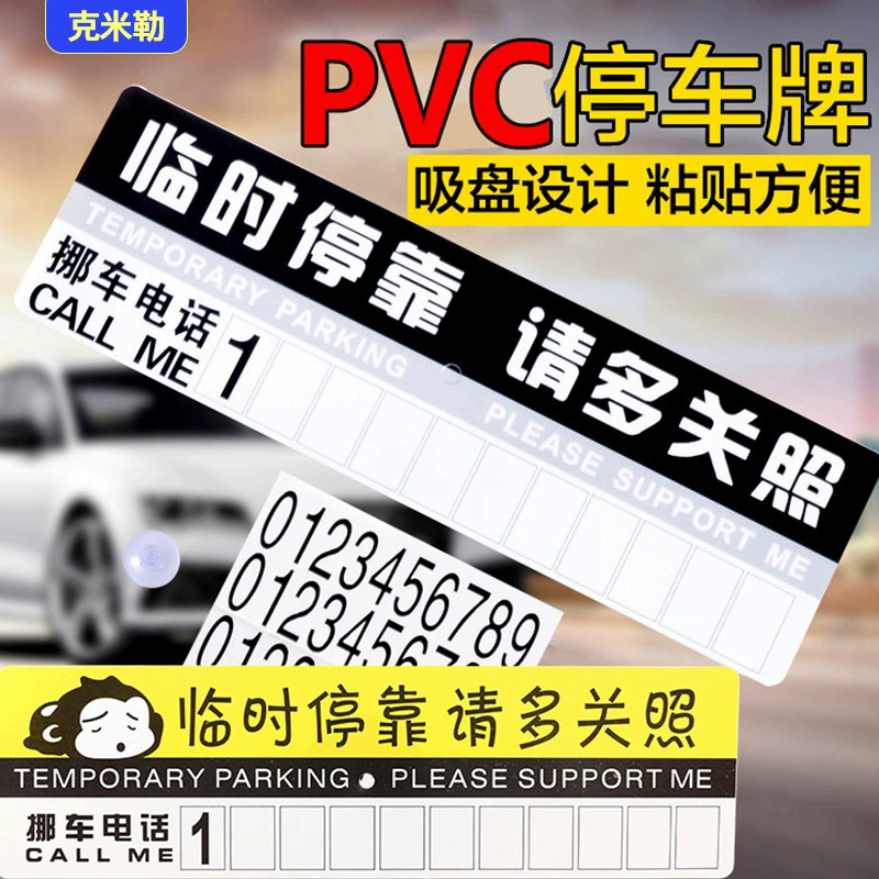 Автомобильная парковка номерной знак временный движущийся номерной знак автомобиля ПВХ бумажная карта всасывающая пластина автомобиль большой маленький размер парковочный знак