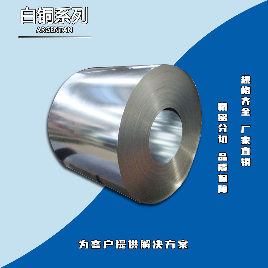 厂家直销 B10 B30 B25 B16-28白铜带 锌白铜 磷白铜带