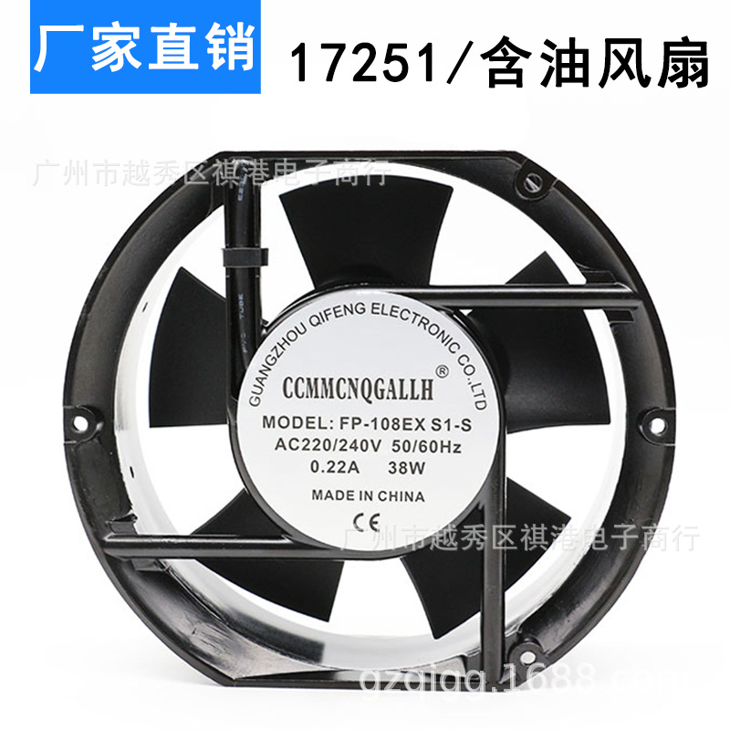 17250 17251 220V 38W FP-108EX-S1-S 15CM/17CM轴流风机散热风扇