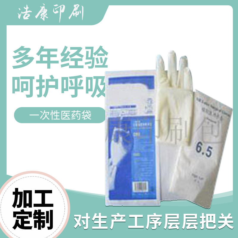 浩康印刷安全无菌一次性医用袋 医用纸塑包装袋医用袋 内层包装袋