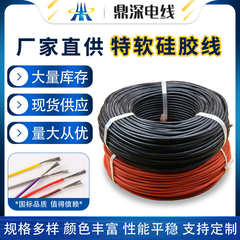 特軟シリカゲル線30evaから1 evaまでの耐高温線200度の新エネルギーリチウム電池を供給します。シリカゲル線を使用します。|undefined
