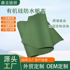 大量现货1.5米宽3x3军绿色帆布有机硅防水帆布防晒遮阳篷布苫布