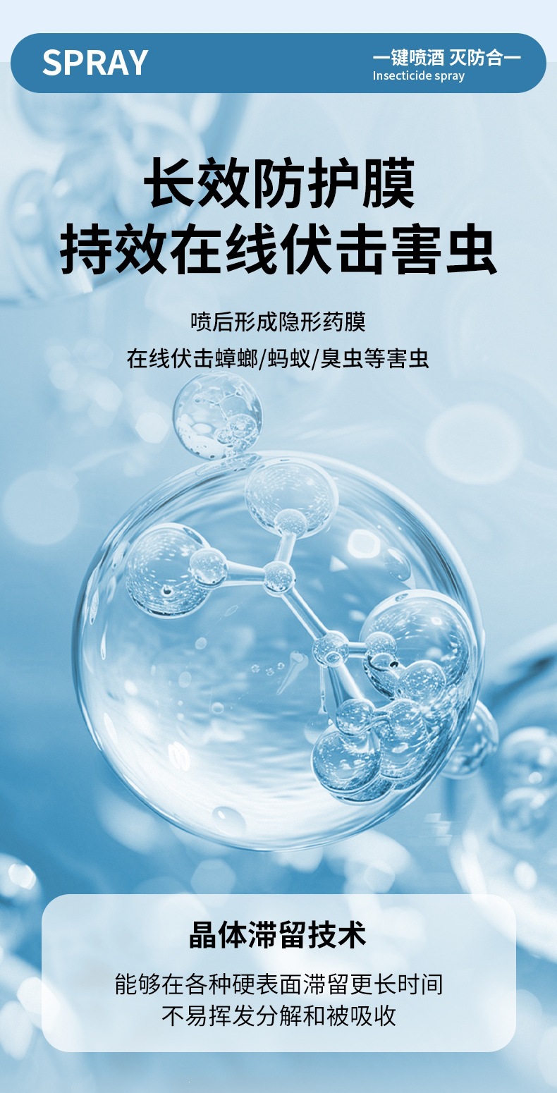 杀虫喷雾剂_06