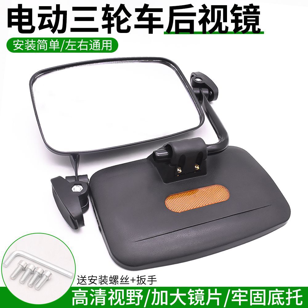 Espejo retrovisor de triciclo eléctrico de pasajeros completamente cerrado caravana de edad avanzada paso de cuatro ruedas espejo retrovisor de cabina espejo retrovisor